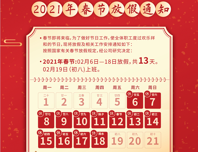 华体会电子数控2021年春节放假通知