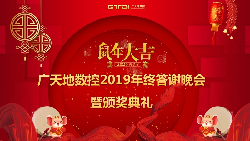 华体会电子数控2019年终答谢晚会圆满落幕