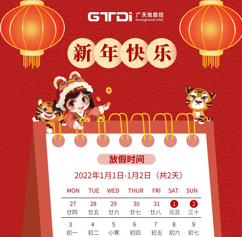华体会电子数控2022年元旦节放假时间安排